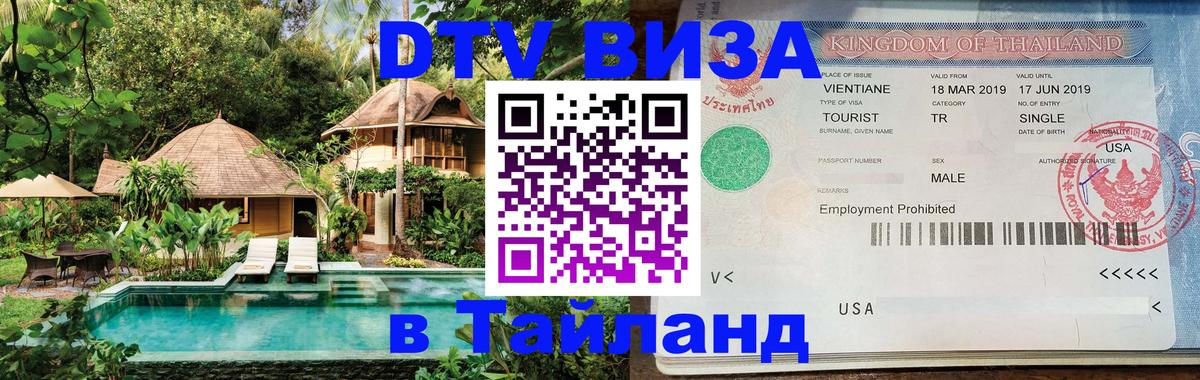 Visa в Таиланд Рим 